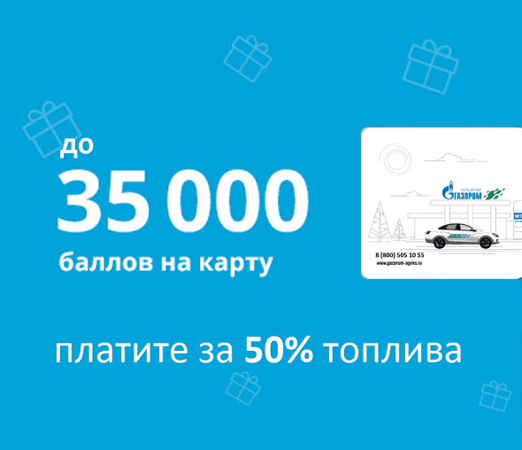 Ecogas - экономия для Вас+ Ecogas - экономия для Вас+